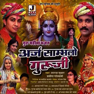 Araj Sambhalo Guruji image