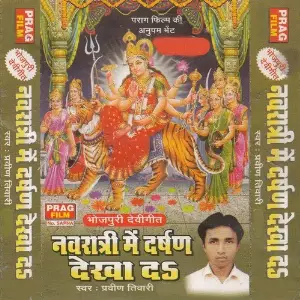 Navratar Me Darshan Dikha Da image