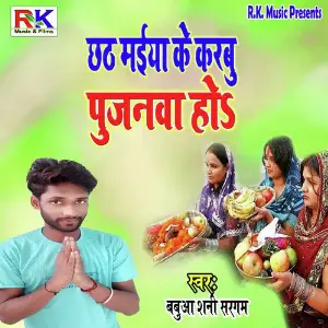 Chhathi Maiya Ke karbu Pujanva Ho image