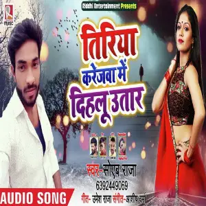 Tiriya Karejwa Me Dehalu Utar image