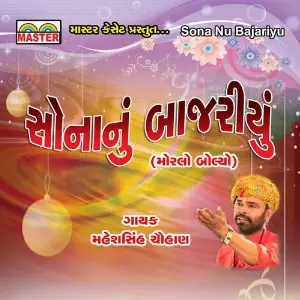 Sona Nu Bajariyu (Morlo Bolyo) image