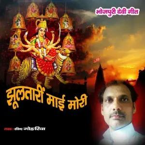 Jhultari Mai Mori image