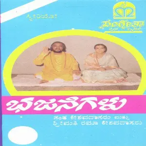 Bhaava Sangama Various Artists