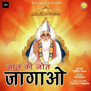 Gyan Ki Jot Jagayo image
