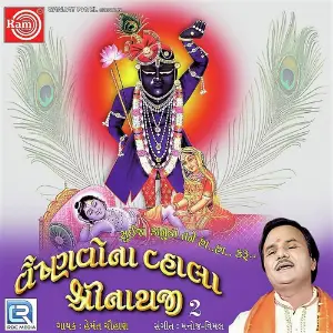 Vaishnavona Vhala Shrinathji Part- 2 image