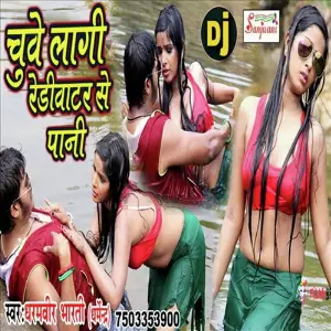 Chube Lagi Readywater Se Pani image