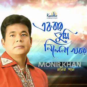 Ekbar Tumi Nilena Khobor image