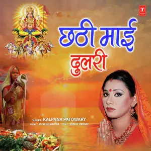 Darbar Sherawali Ke Kalpana Patowary