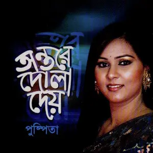 Ontore Dola Dey image