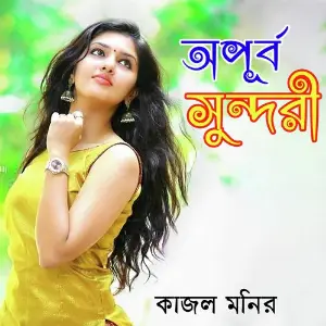 Opurbo Sundhori image