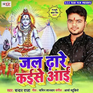 Jal Dhare Kaise Aai image