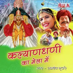 Kalyandhani Ka Mela Mein image