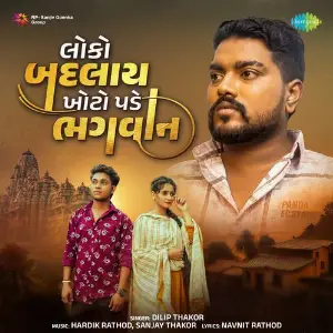 Loko Badalay Khoto Pade Bhagwan image