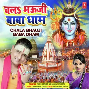Chala Bhauji Baba Dham image