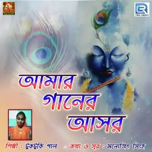 Amar Ganer Asor image