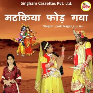 Mohan Sunle Meri Pukaar (Kaali Kholi Dhaam) Jyoti Nagar, Any Star
