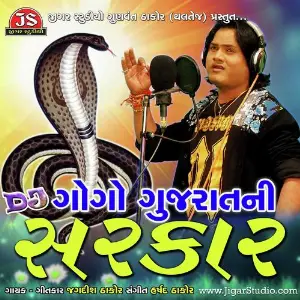 Gogo Gujarat Ni Sarkar image