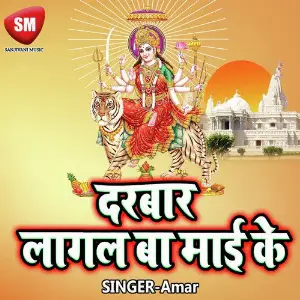 Darwaar Laagal Ba Mai Ke image