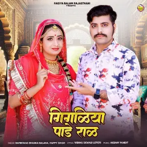 Gigliya Pade Rad image