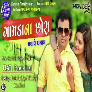 Gamda No Chhora image