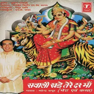 Sawali Khade Tere Dar Maa (Bhentein  Katha) Mahendra Kapoor, Surender Kohli