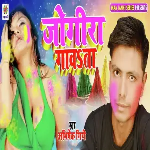 Jogira Gawta image
