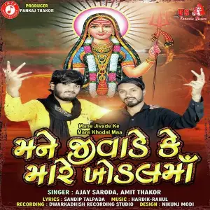 Mane Jivade Ke Mare Khodal Maa image