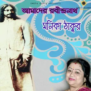 Amader Rabindranath Monika Thakur
