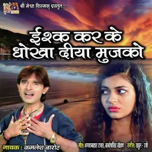Ishq Kar Ke Dhokha Diya Mujko image