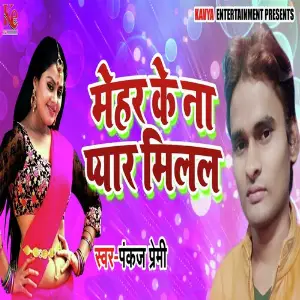 Mehar Ke Na Pyar Milal image