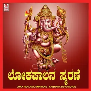 Loka Paalana Smarane image