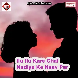 Ilu Ilu Kare Chal Nadiya Ke Naav Par image