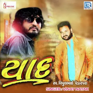 Jato Rese Aa Jamano Vinay Nayak