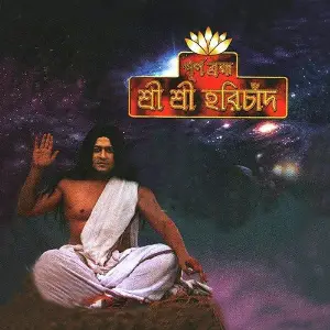 Purna Bramha Sri Sri Harichand image
