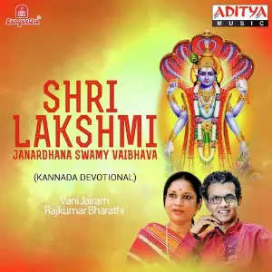 Shri Lakshmi Janardhana Swamy Vaibhava image