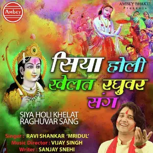 Siya Holi Khelat Raghuvar Sang image