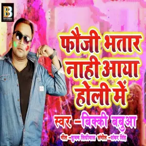 Fauji Bhatar Nahi Aaya Holi Me image
