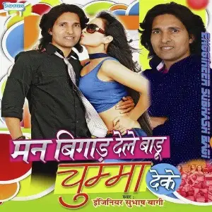 Man Bigad Dele Badu Chumma Deke image