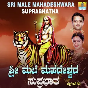 Sri Male Mahadeshwara Suprabhatha image