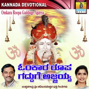 Omkara Roopa Gadduge Ajjayya image