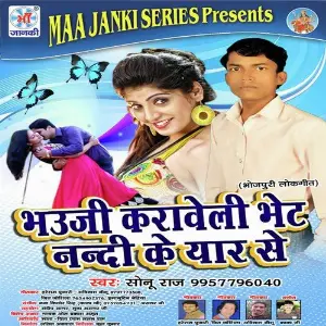 Bhauji Karave li Bhet Nandi Ke Yar Se image
