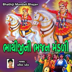 Bhathiji Mandali Bhajan image