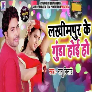 Lakhimpur Ke Gunda Hoi Ho image