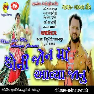 Koni Jon Ma Aavya Jaanu image