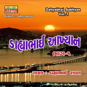 Dahyabhai Akhyan, Vol. 1 image