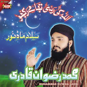 Allah Ki Rassi Thamey Rakho image