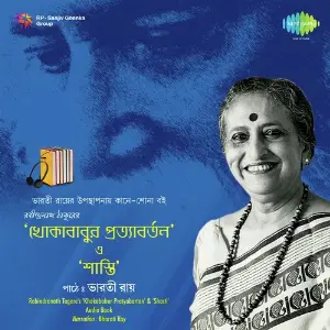 Khokababur Protyabartan And Shasti - Bharati Roy image