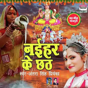 Nai Har Ke Chhat image