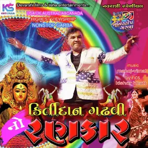 Kirtidan Gadhvi No Rankar Kirtidan Gadhvi