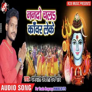 Nando Chal Kanwar Leke image